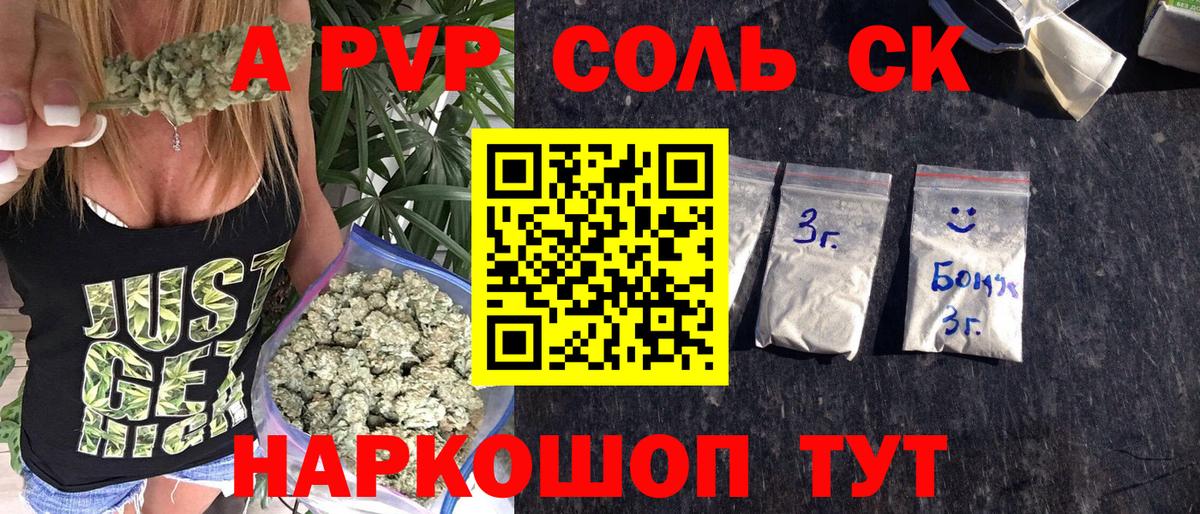APVP Соль Ачхой-Мартан