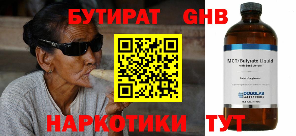 Ачхой-Мартан  БУТИРАТ 99%  Вход с VPN 