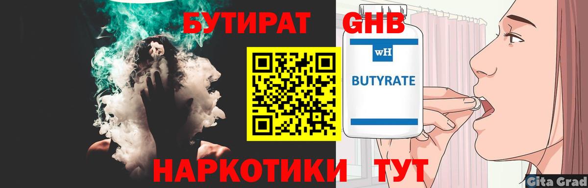 БУТИРАТ Butirat Ачхой-Мартан