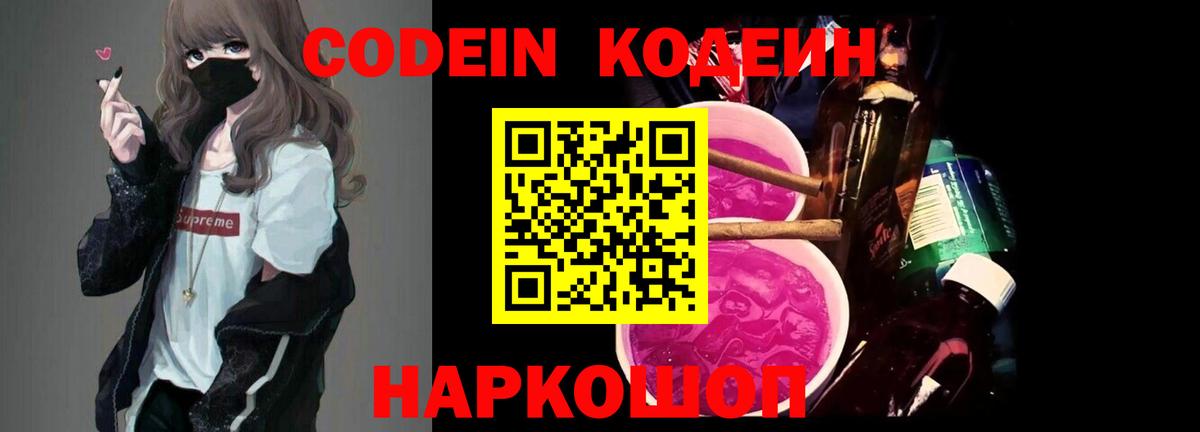 Ачхой-Мартан  Кодеин Purple Drank  Кодеиновый сироп Lean Purple Drank  Вход с VPN 
