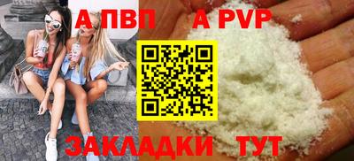 альфа пвп Апшеронск