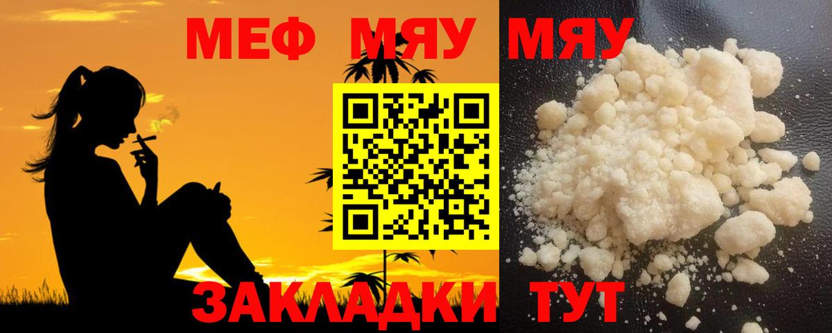 Мефедрон кристаллы  Меф  МЕФ  МЯУ-МЯУ кристаллы  Вход с VPN  Ачхой-Мартан 
